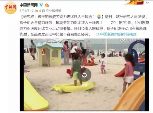 孩子的抗疲勞能力堪比「鐵人三項」!家長表示扛不住了 孩子的抗疲勞能力堪比「鐵人三項」!家長表示扛不住了