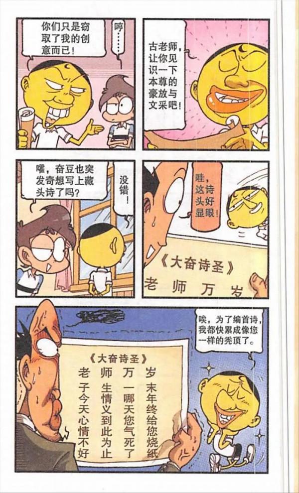 高茜要和奮豆約會，卻被奮豆毫不留情地罵走？這讓高茜很鬱悶