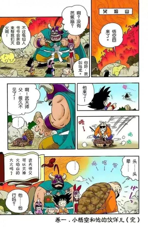 七龍珠全綵講解第一卷第十三回 七龍珠全綵講解第一卷第十三回