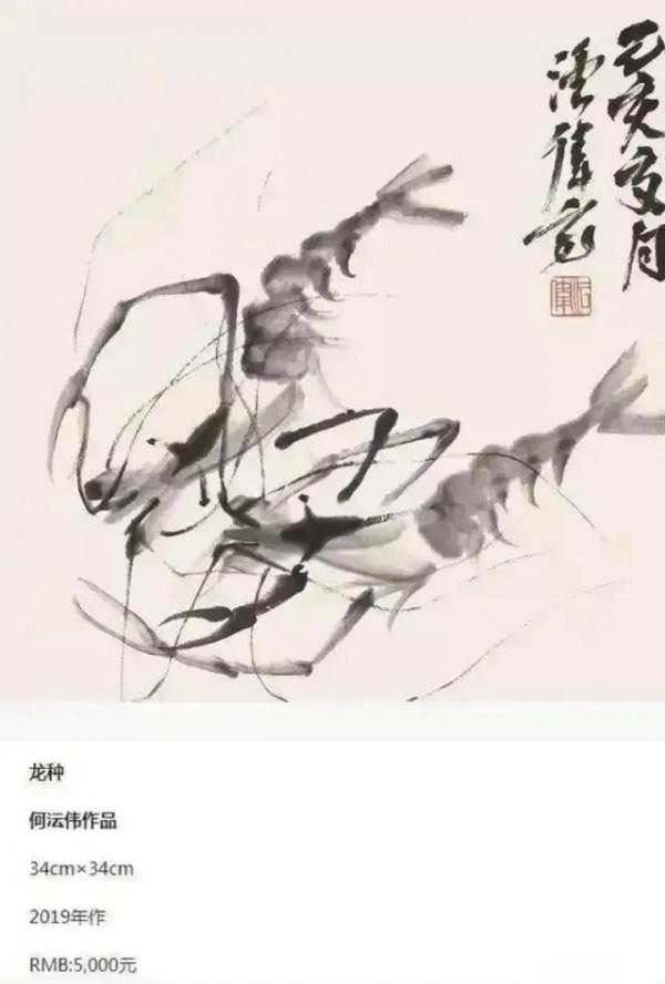 何雲偉畫了2個蝦，售價5000元，而齊白石畫蝦卻賣了上億