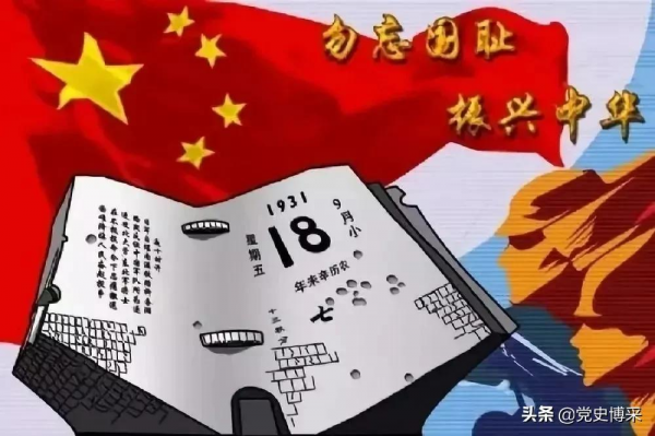 九一八事變與東北淪陷:蔣介石張學良的歷史責任 九一八事變與東北淪陷:蔣介石張學良的歷史責任