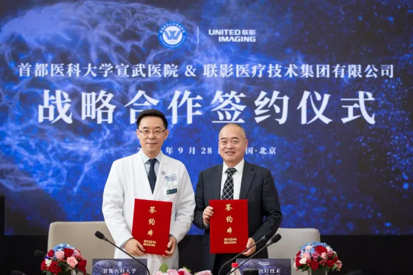 世界級腦科學中心！聯影牽手神外“夢之隊”