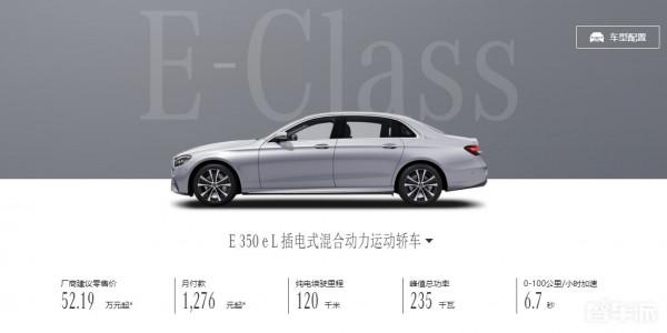 新款賓士E級PHEV上市 設計基本不變配飾微調52.19萬起 新款賓士E級PHEV上市 設計基本不變配飾微調52.19萬起