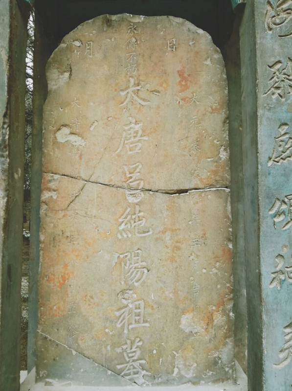 1959年永樂宮搬遷，&OpenCurlyDoubleQuote;呂洞賓&rdquo;之墓被找到，棺材內卻發現一男一女