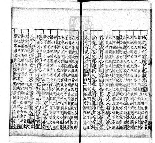 周易兼義九卷十三經注疏所收