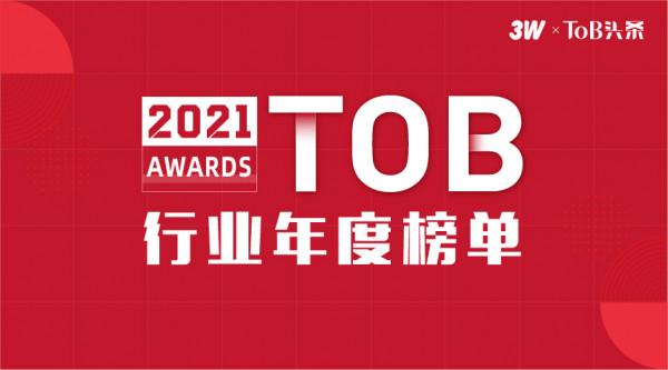年度盤點丨2021數字化轉型優秀案例TOP10