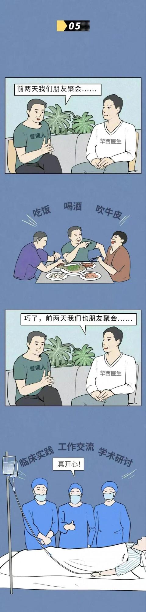 四川人看病有多野：漫畫