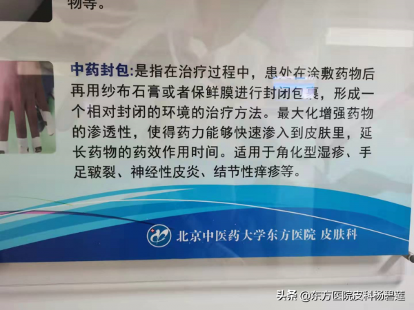 銀屑病患者的“封包”療法到底是什麼？