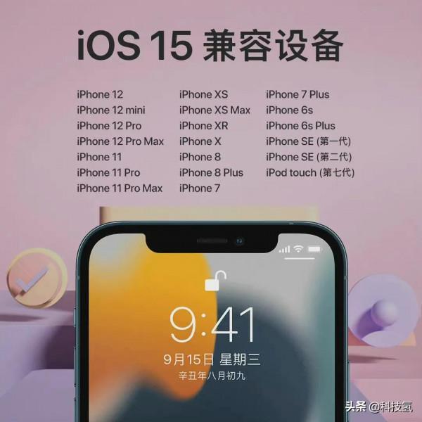 iOS15正式版來了，線上升級全面指南