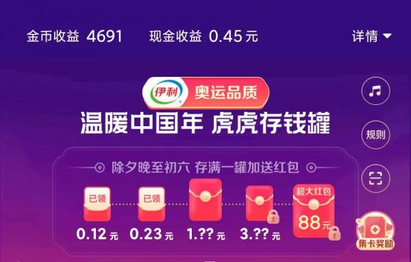 大家虎虎存錢罐88元拿到了嗎？總結昨天一天6個app的收益