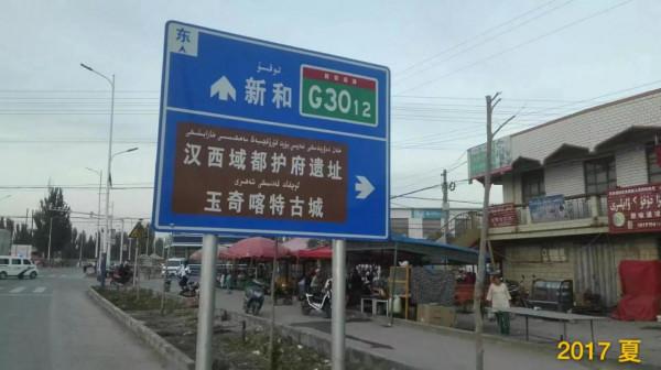 西域漫記&mdash;&mdash;西域都護府