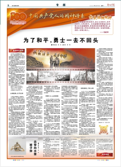 中國共產黨人的精神譜系｜抗美援朝精神