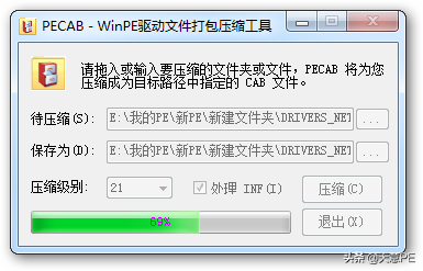 手把手教你為WinPE系統更新網絡卡驅動