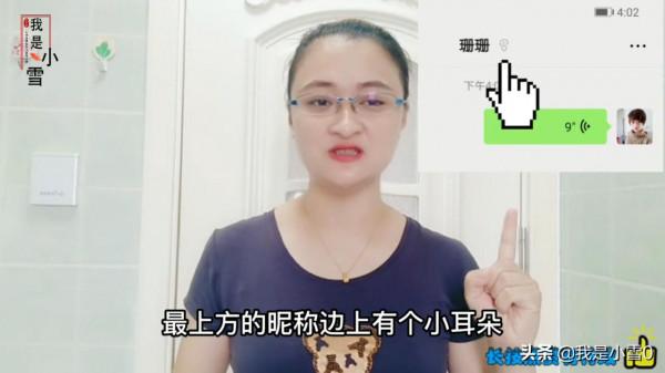 微信聊天的時候，微信暱稱邊上的小耳朵，您知道怎麼回事嗎？