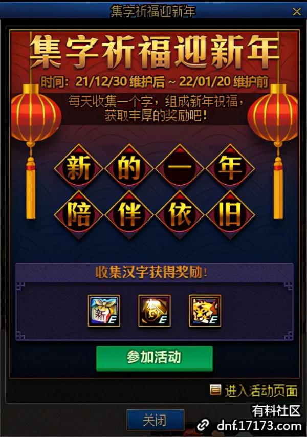 DNF「體服12.23」徽章轉換/跨年活動/魔界人扭蛋機/合金戰士預熱