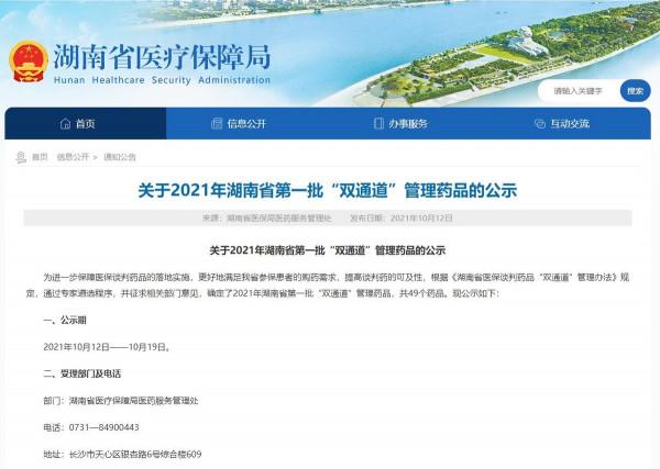 湖南將49個藥品納入醫保“雙通道”管理
