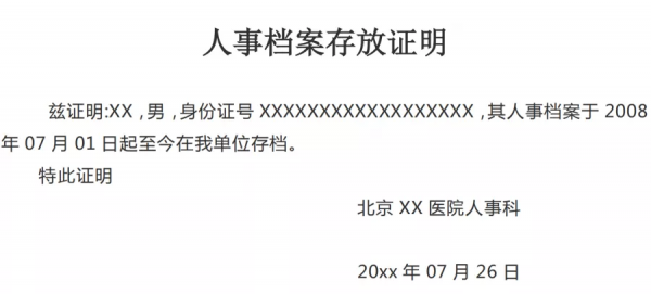2022軍隊文職報名提交證明材料大全!(附模板) 2022軍隊文職報名提交證明材料大全!(附模板)