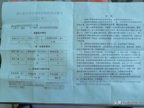 2021年的糧食直補下來了，我已經去領回家了，你猜猜究竟有多少？