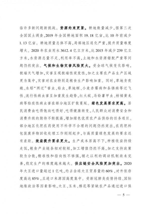 農業農村部印發《“十四五”全國種植業發展規劃》