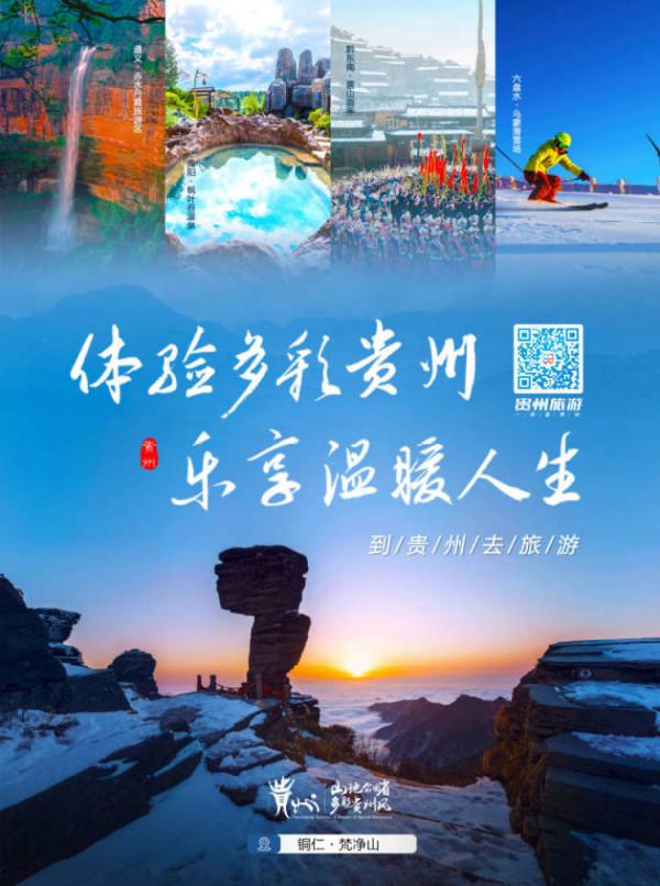 冬季來貴州，一定要去……