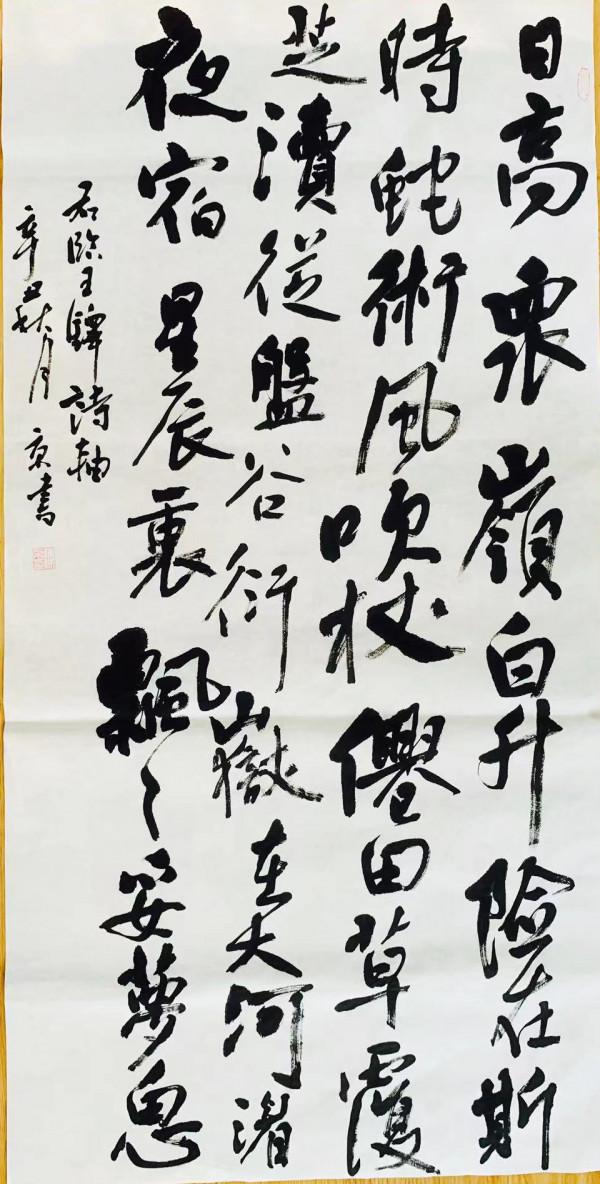 《古詩四帖》——書法作品一組