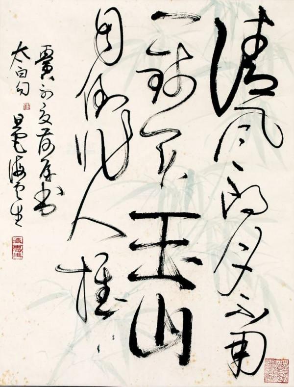 書法家、畫家，還是書畫家？從近得的劉旦宅書法小幀說起