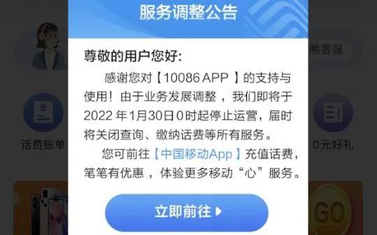 移動10086APP下架停服，中國移動整合旗下APP入口在即