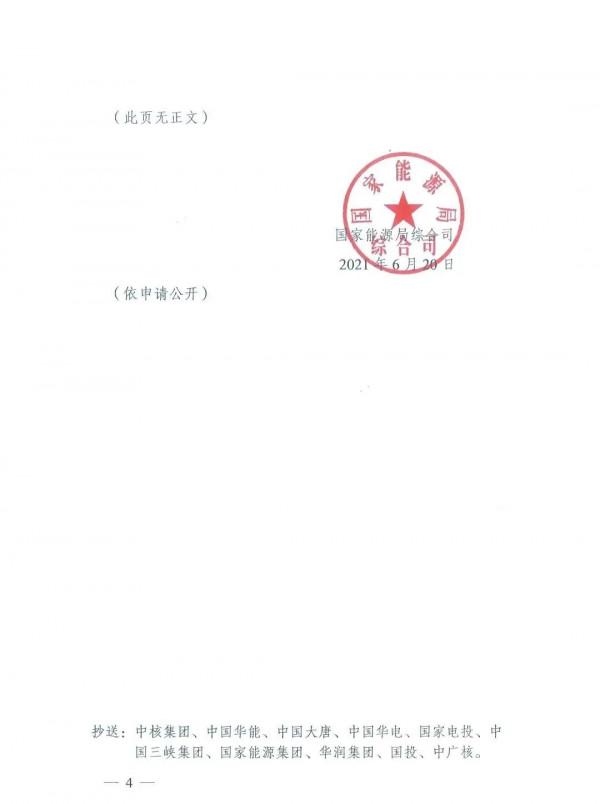 整縣推進光伏，23省25份紅標頭檔案