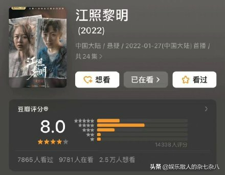 《江照黎明》真的有那麼好看嗎？