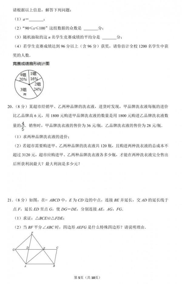 2021年山東省青島市中考數學試卷 2021年山東省青島市中考數學試卷