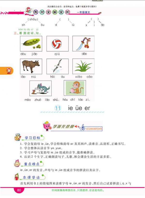 一年級語文上冊，第三單元《全解全析》，收藏備用