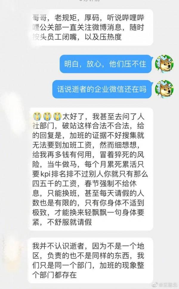 B站員工春節猝死，家屬稱無人慰問，&OpenCurlyDoubleQuote;為壓訊息光速刪企業微信&rdquo;
