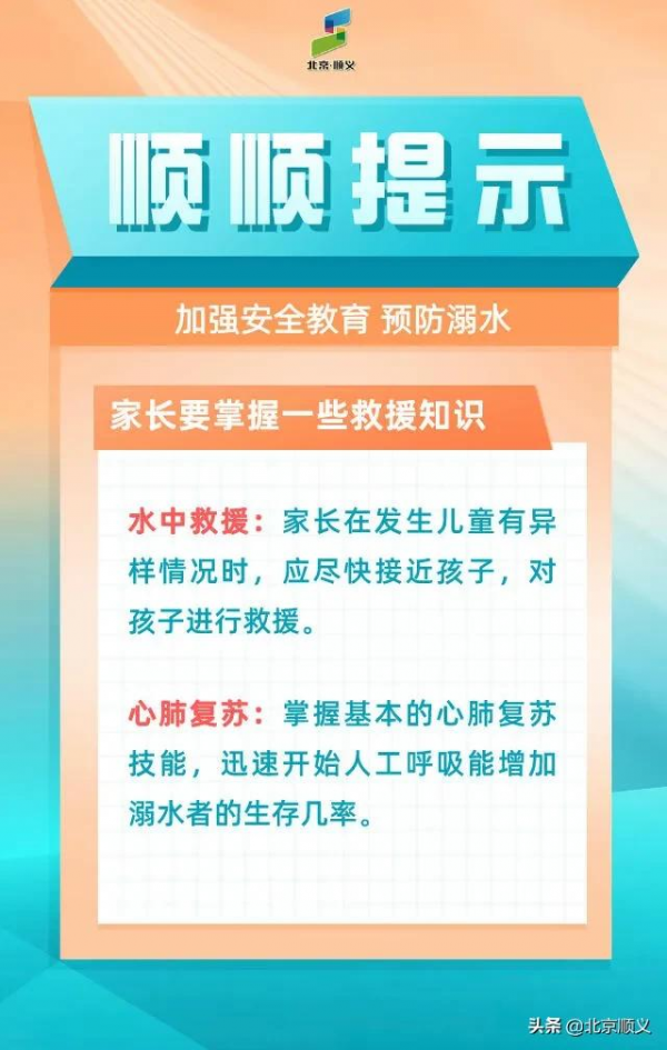 順順提示：夏季兒童溺水高峰期，這些有效預防措施需謹記！