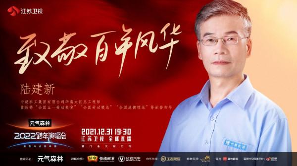 致敬百年風華 汲取奮進力量 江蘇衛視2022跨年演唱會第三波陣容官宣