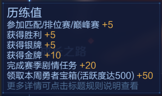 王者榮耀歷練值獲取方式增加,但目標也增加,玩家:不等於沒改 王者榮耀歷練值獲取方式增加,但目標也增加,玩家:不等於沒改
