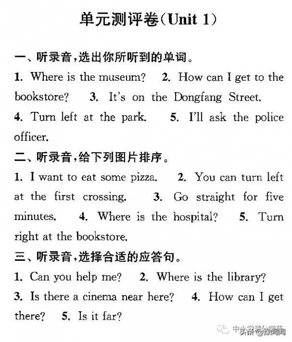 六年級英語上冊：第一單元檢測卷3套+答案