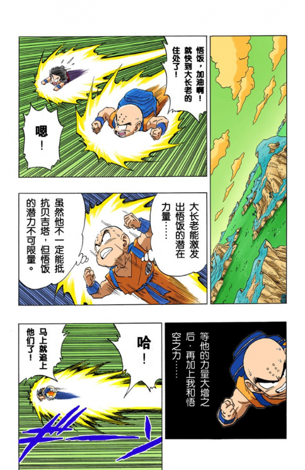 全綵七龍珠第270回——第272回