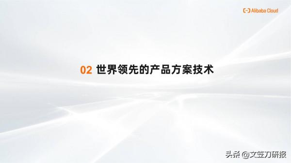 阿里雲出海夥伴體系白皮書