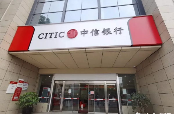 連續報道：中信銀行為何知錯難改？