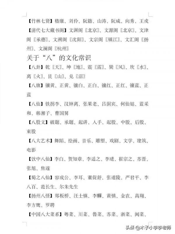 中國文化常識你知道多少呢?一起學一學,增長自己的見識 中國文化常識你知道多少呢?一起學一學,增長自己的見識