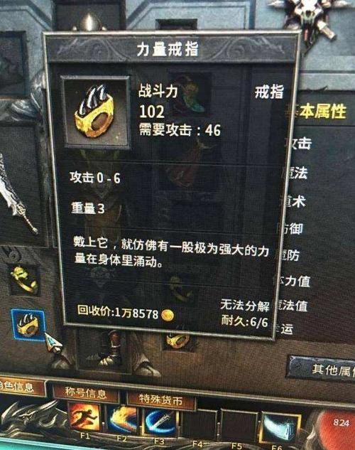 熱血傳奇：不起眼的裝備也蘊藏著大作用