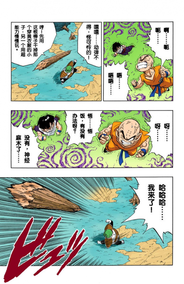 全綵七龍珠第273回——第275回