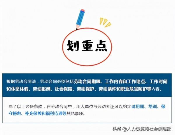 勞動合同必備條款有哪些？