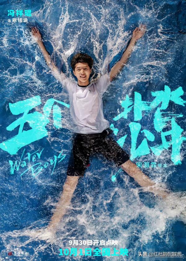 《五個撲水的少年》輕鬆搞笑,口碑炸裂,有望成為國慶檔票房黑馬 《五個撲水的少年》輕鬆搞笑,口碑炸裂,有望成為國慶檔票房黑馬