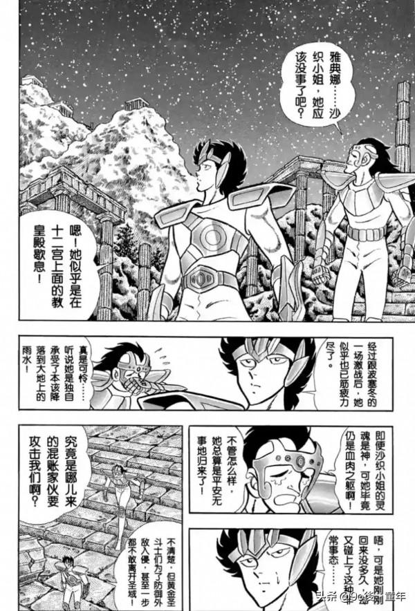 聖鬥士星矢第68話復活吧！哈迪斯的一百零八魔星之卷