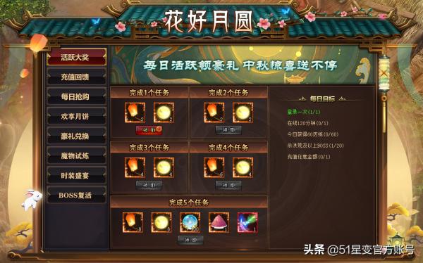 月圓相聚度中秋，相聚《51星變》共歡慶！中秋限時活動上線