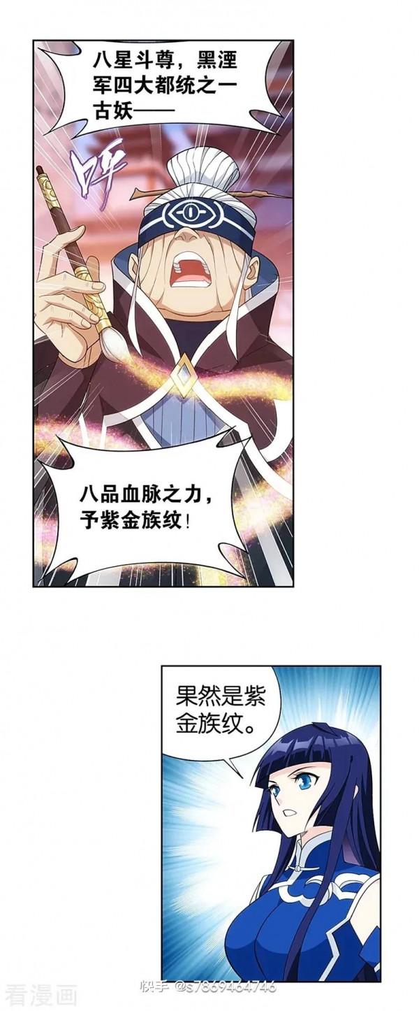 鬥破蒼穹漫畫 897話 授族紋(下)