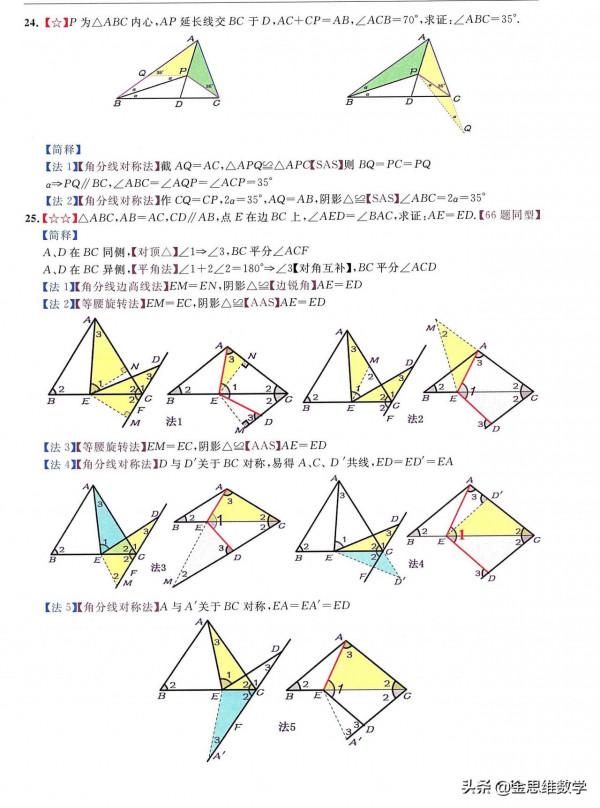 初中幾何神書——幾何資料中的頂流，內容和顏值齊飛