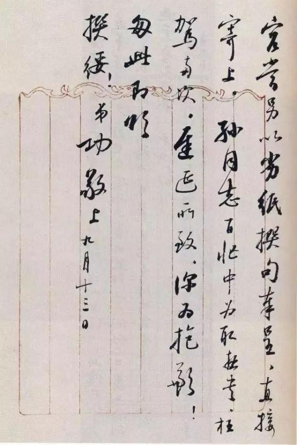 啟功與各界名流日常來往書信,自然儒雅讀之享受 啟功與各界名流日常來往書信,自然儒雅讀之享受