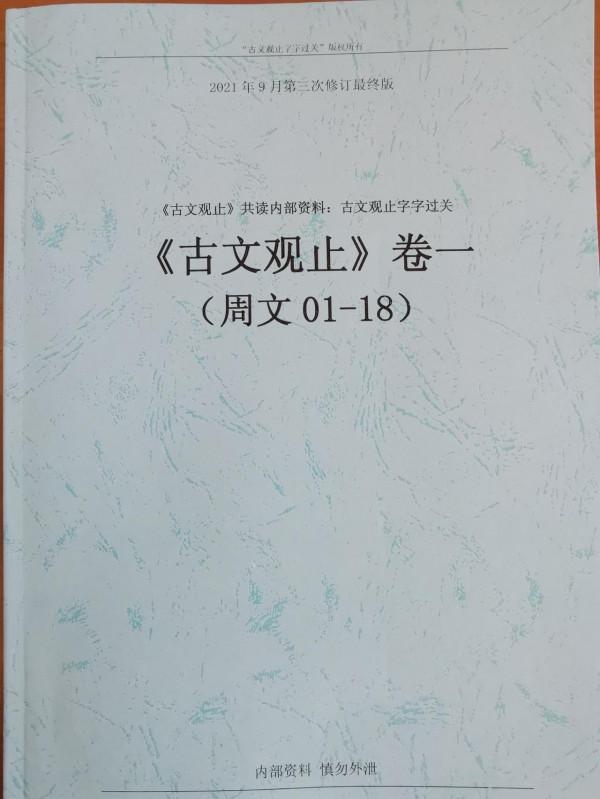 我是如何帶孩子走上精讀《古文觀止》這條路的？